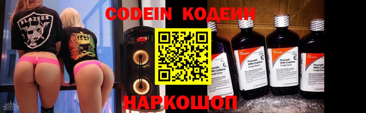Кодеиновый сироп Lean Purple Drank Батайск