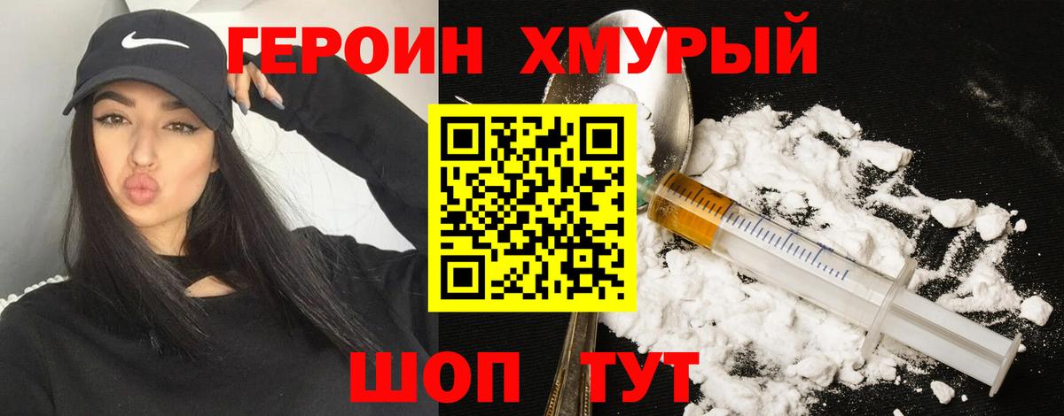 ГЕРОИН белый  Вход с VPN  Батайск 