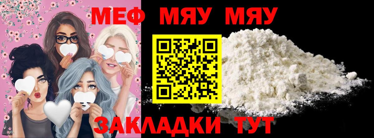 Меф мяу мяу  Батайск