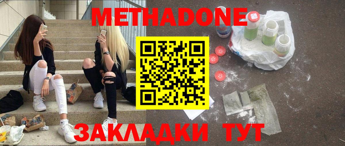 Метадон VHQ  Вход с VPN  Батайск  Метадон methadone 