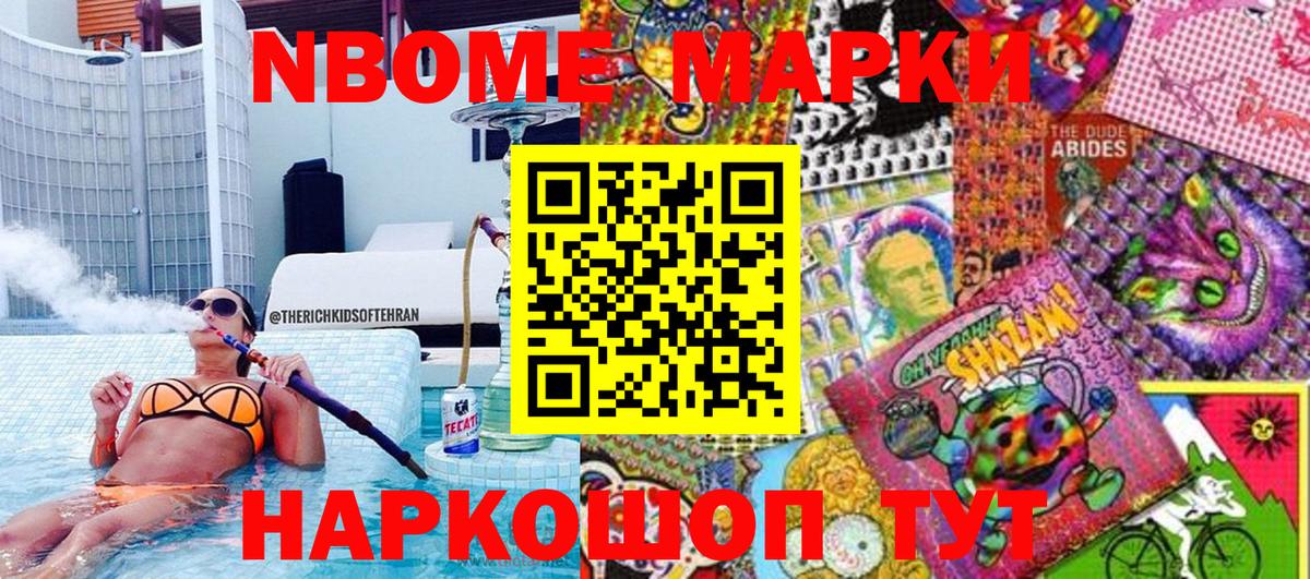Марки NBOMe 1,8мг  Вход с VPN  Марки NBOMe  Батайск 